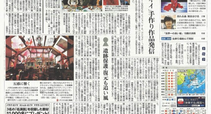 朝日新聞 5 21付け夕刊 に 古墳に恋するsns の記事に掲載されました 古墳フェス はにコット