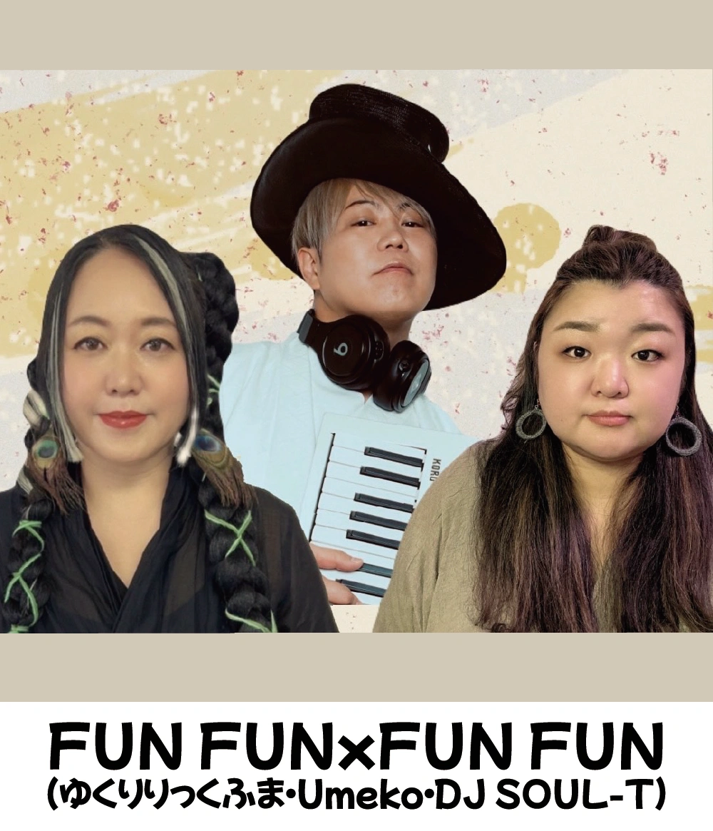 FUNFUN×FUNFUN (ゆくりりっく ふま/Umeko/DJ SOUL-T)