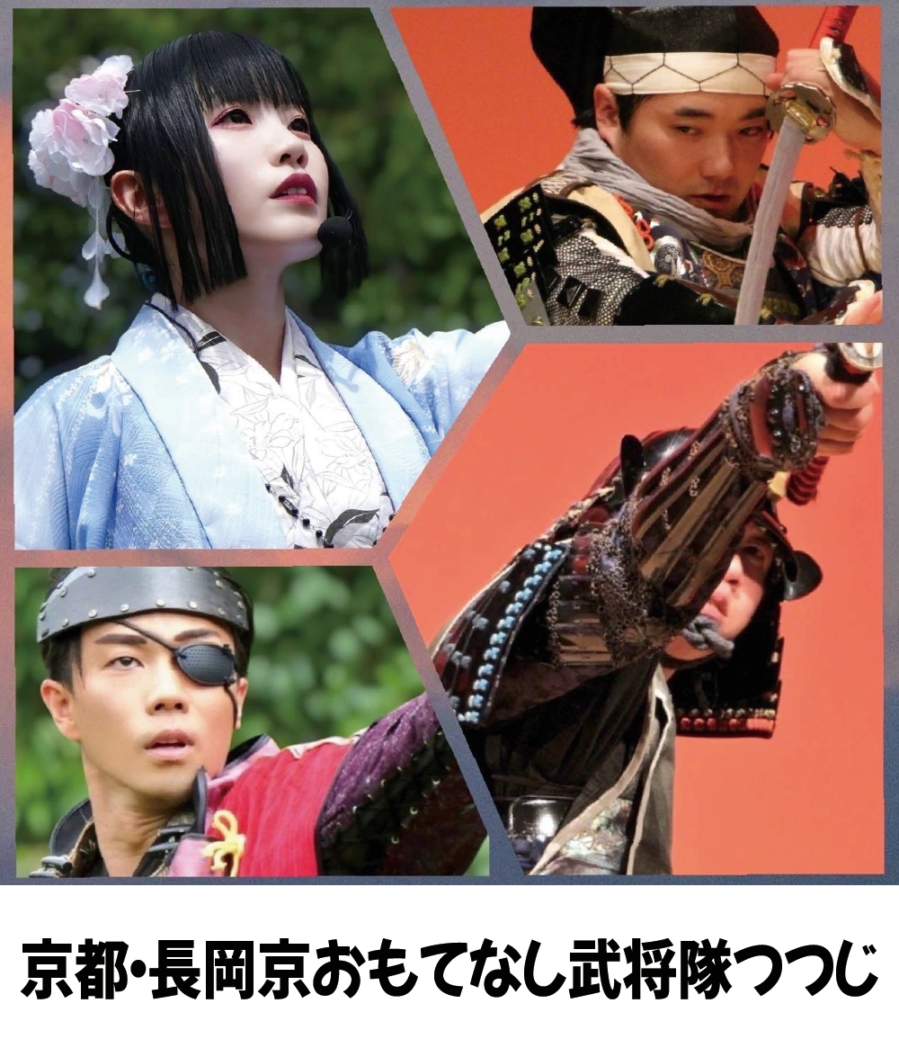 京都・長岡京おもてなし武将隊つつじ