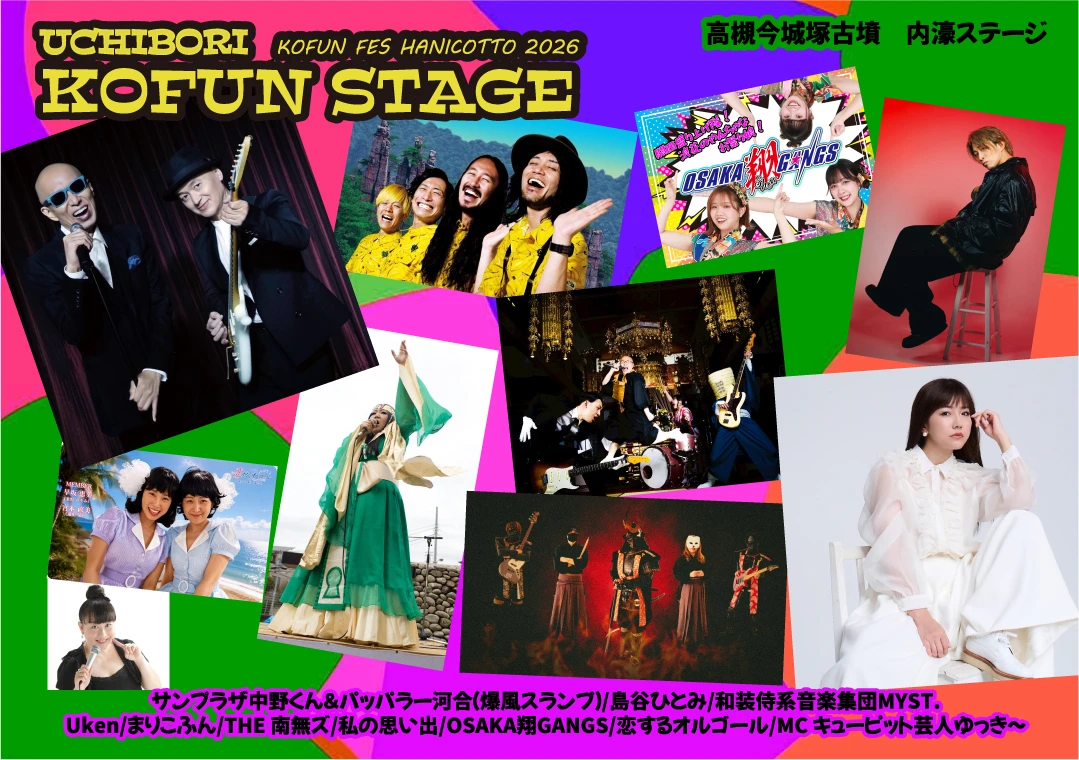 内濠KOFUN STAGE/内濠KOFUN STAGE