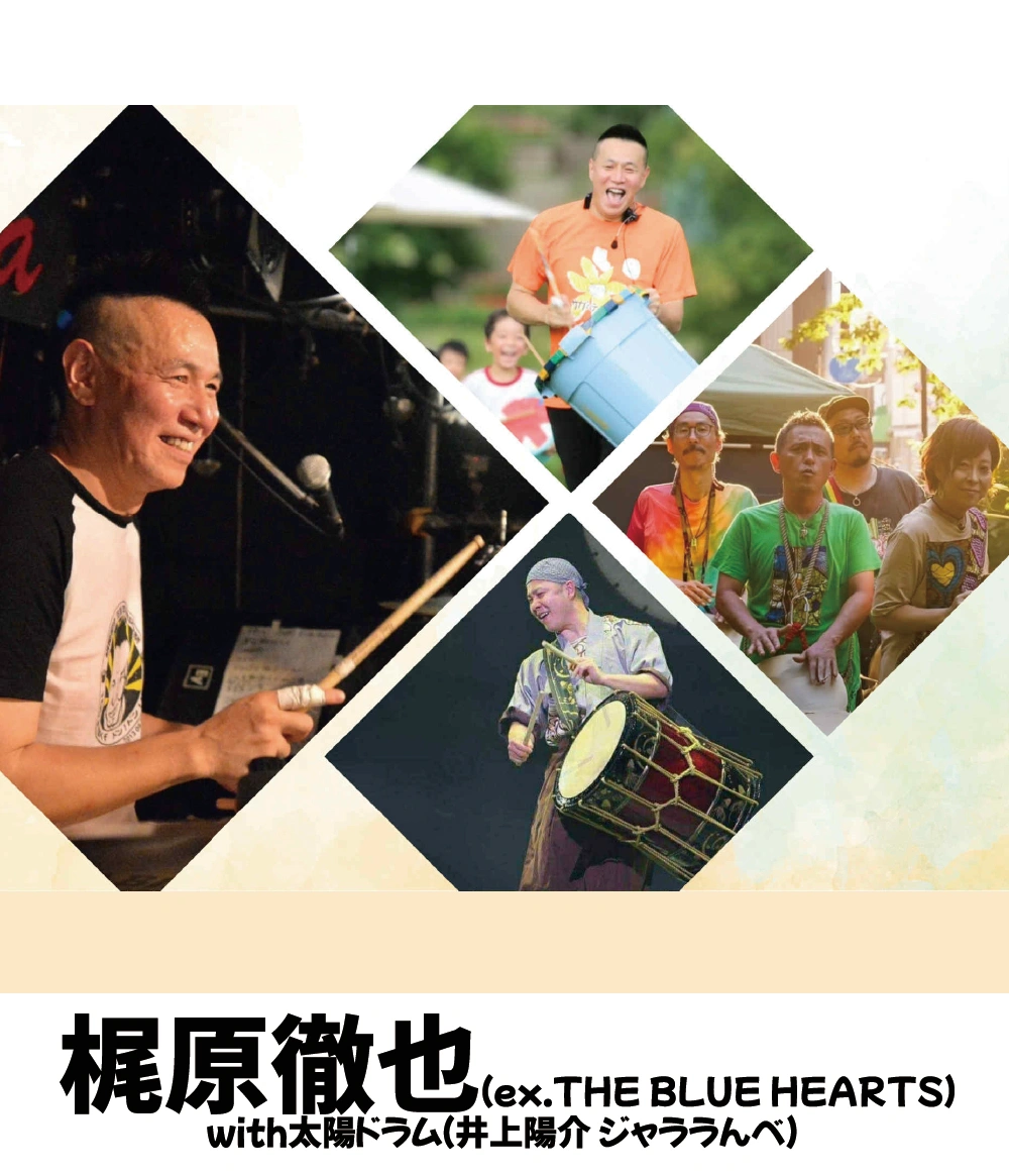 梶原徹也(ex.THE BLUE HEARTS) with 太陽ドラム(井上陽介 ジャララんべ)