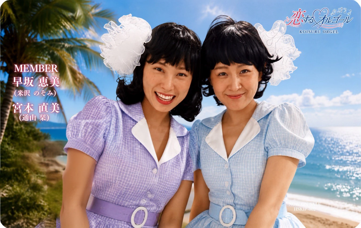 恋するオルゴール
