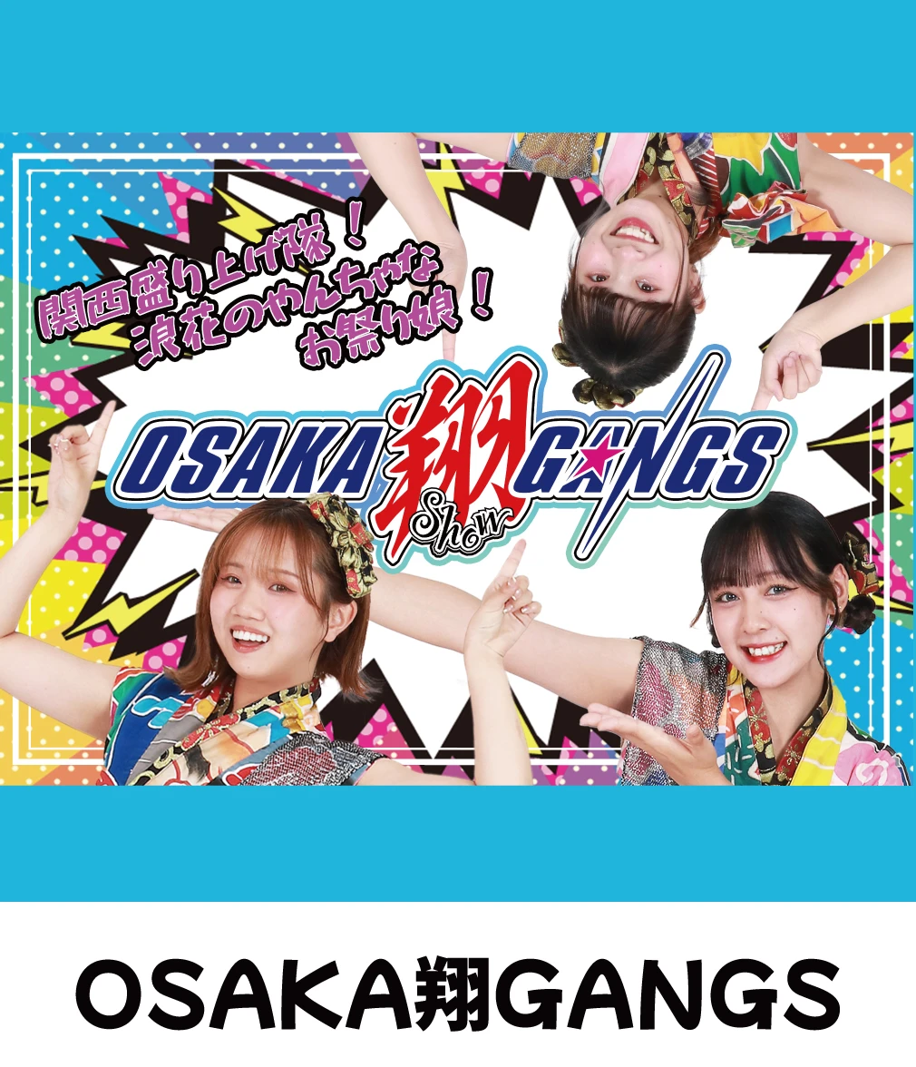 OSAKA翔GANGS