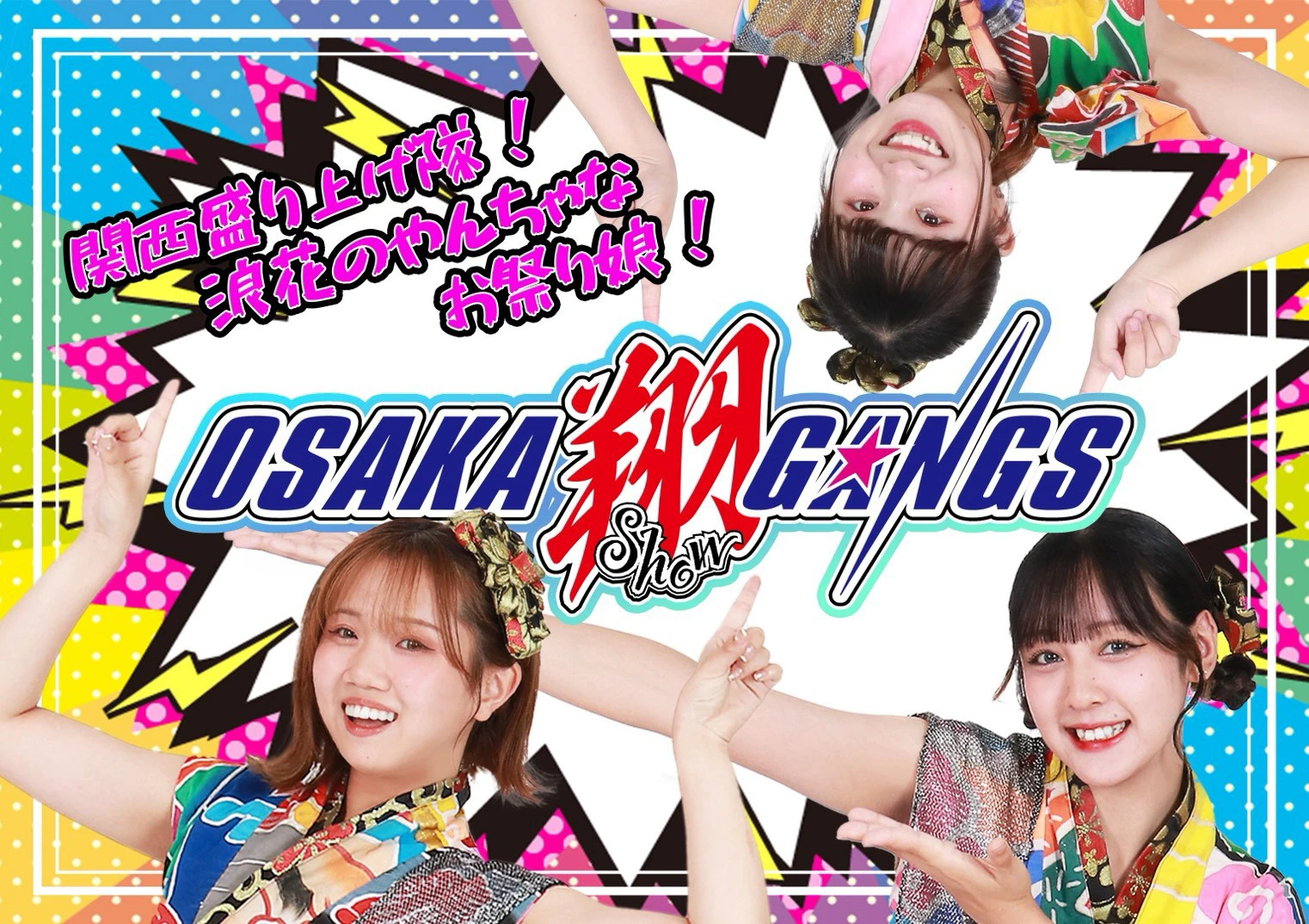 OSAKA翔GANGS