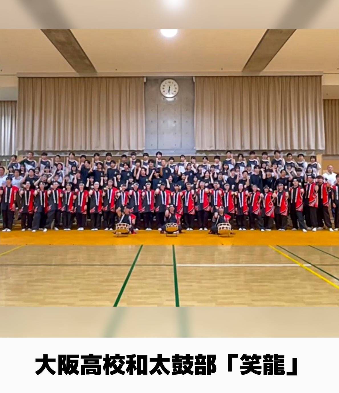 大阪高等学校 和太鼓部『笑龍』