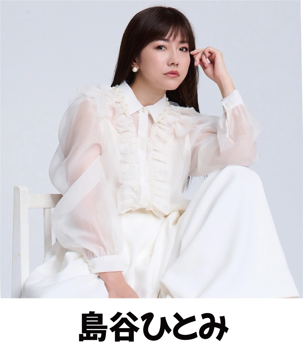 島谷ひとみ