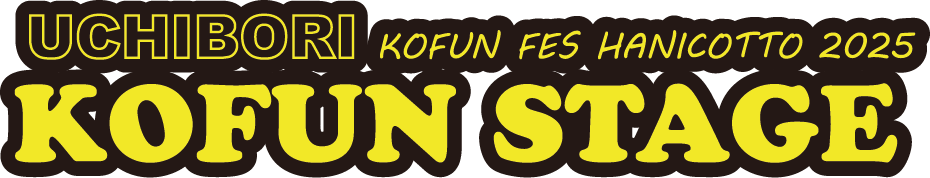 内濠KOFUNステージ