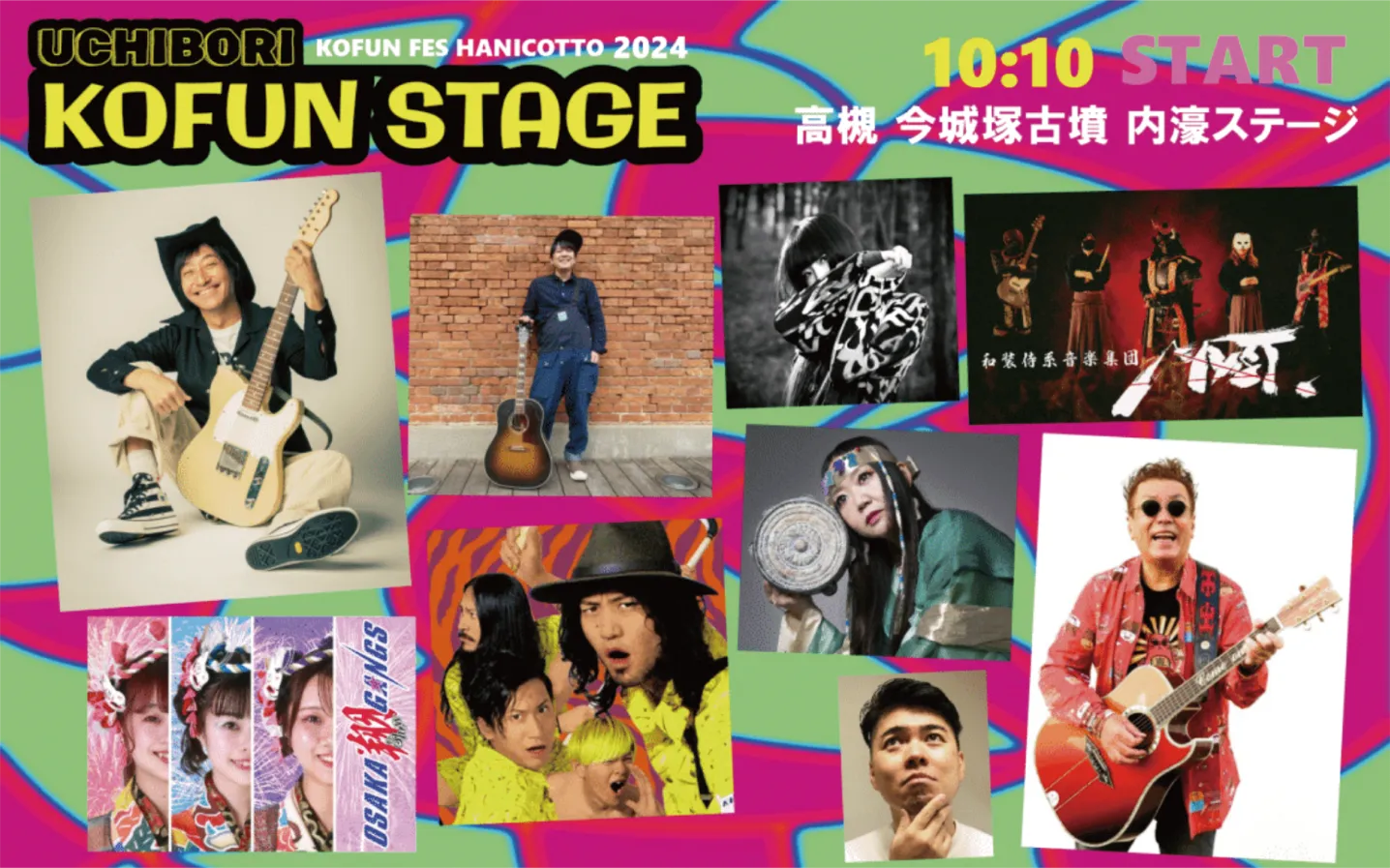 内濠KOFUN STAGE/外濠HANIWA STAGE