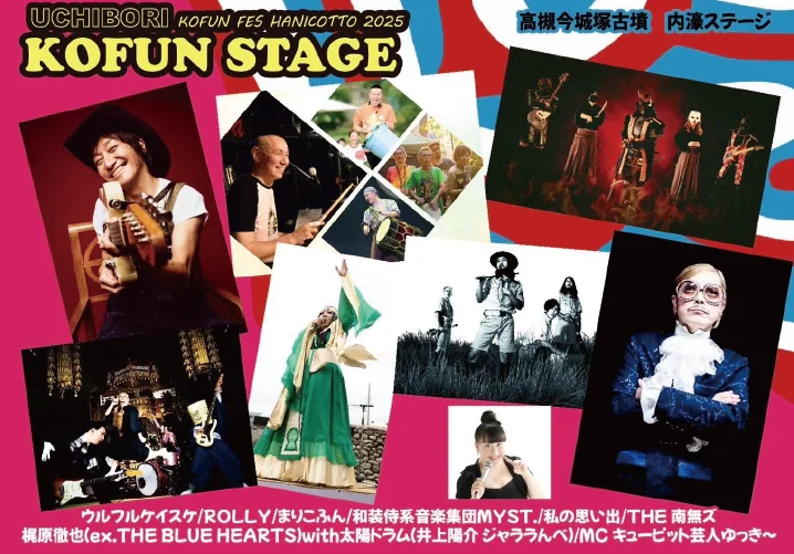 内濠KOFUN STAGE/外濠HANIWA STAGE