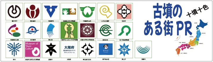 古墳のある町PR