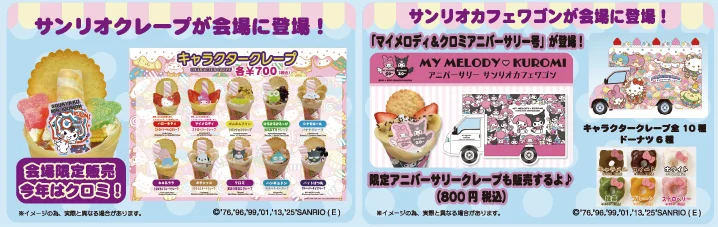 サンリオクレープ号