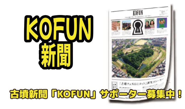 KOFUN新聞