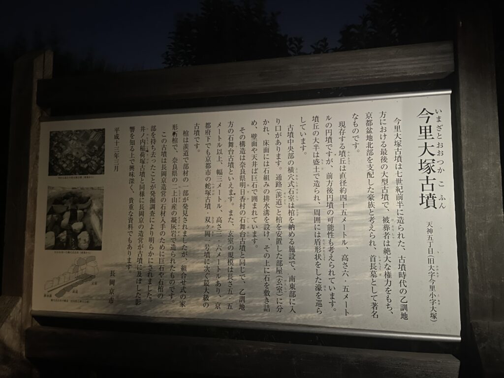 京都長岡京 今里大塚古墳の夜墳活 古墳フェス はにコット
