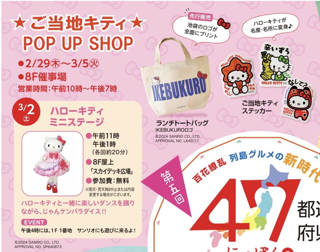 ☆ご当地キティ☆POP UP SHOP | 古墳フェス はにコット