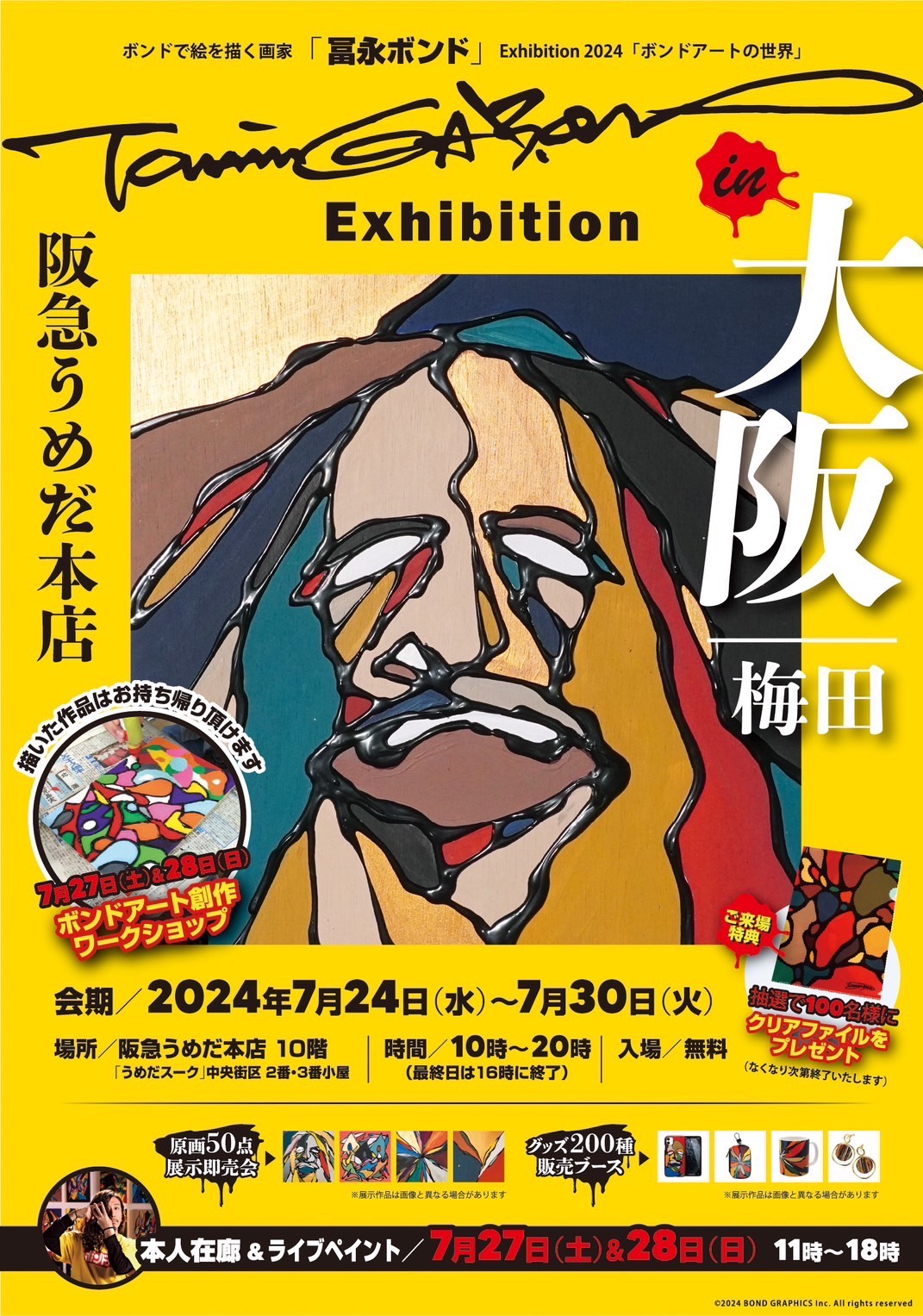 ボンドで絵を描く画家「冨永ボンド」Exhibition 2024 | 古墳フェス は