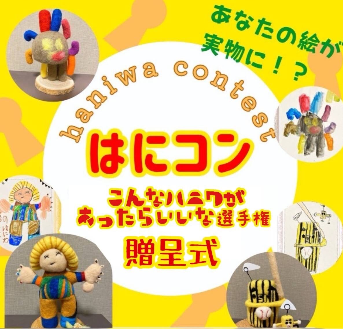 はにコン2025大募集！ | 古墳フェス はにコット