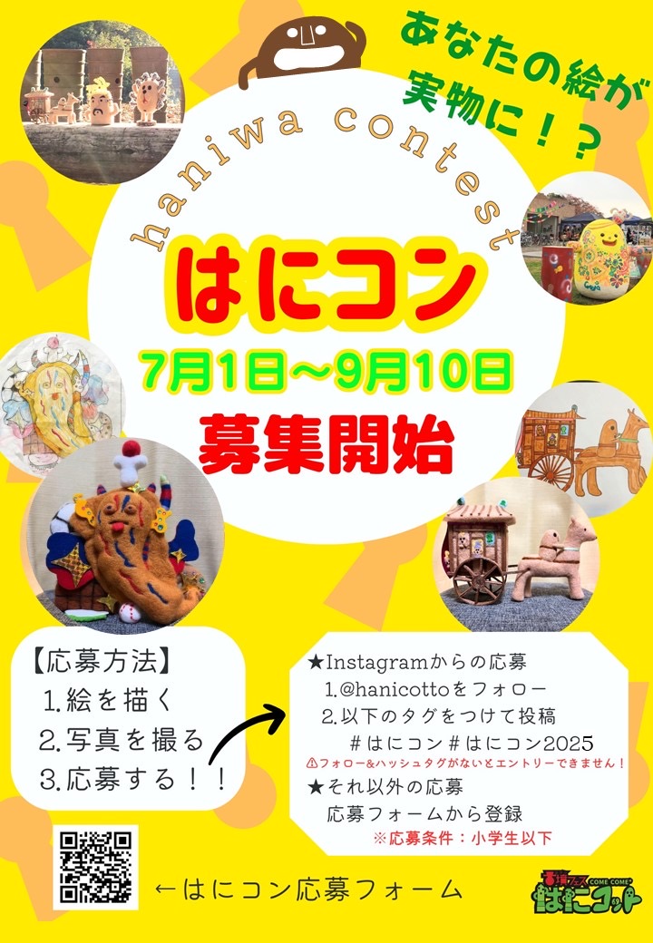 はにコン2025