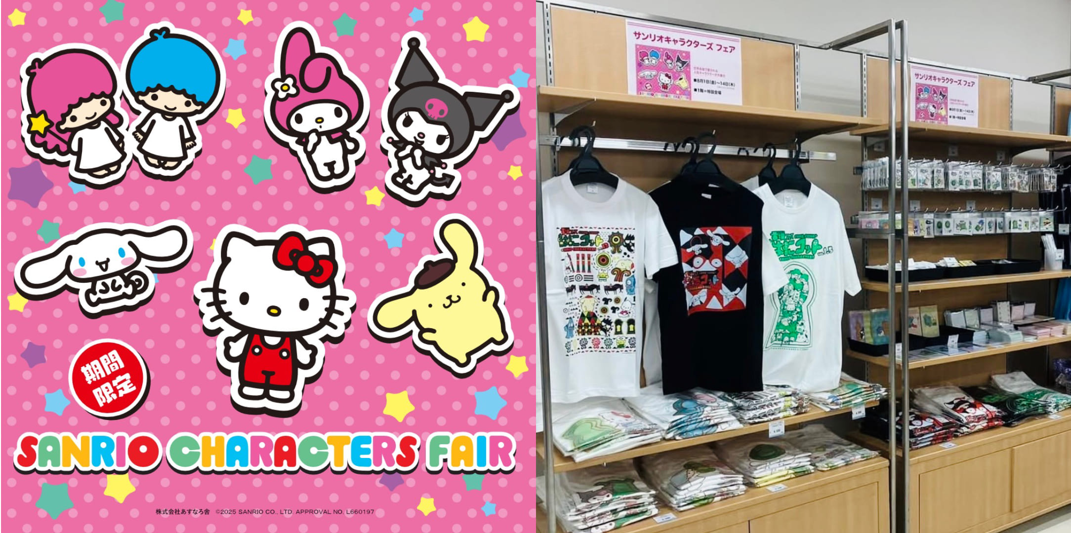 期間限定「サンリオキャラクターズ ライセンスグッズ フェア」in広島