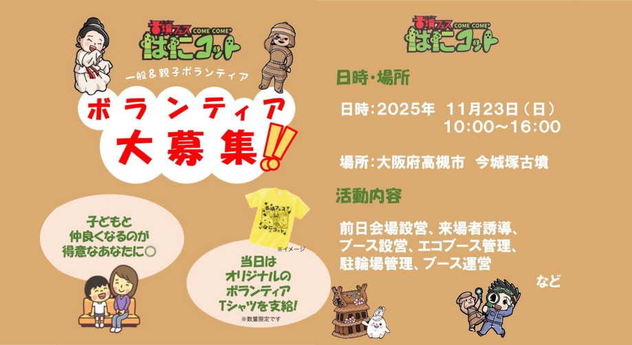 ボランティア募集