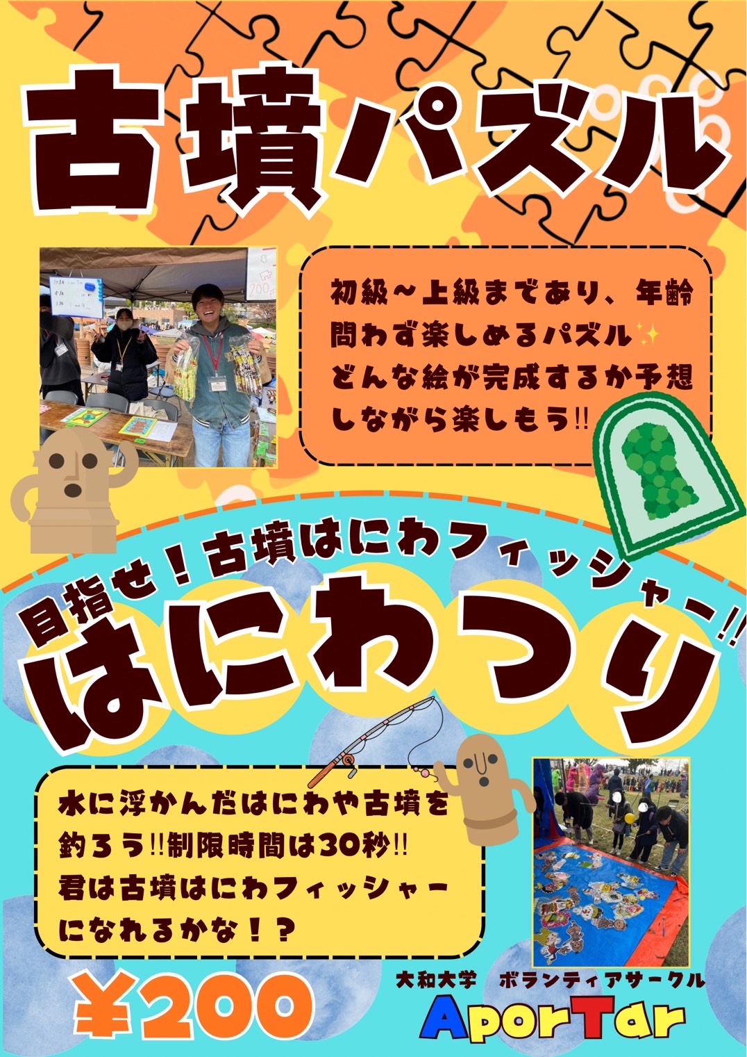 古墳パズル/「目指せ！古墳はにわフィニッシャー！はにわつり」 | 古墳