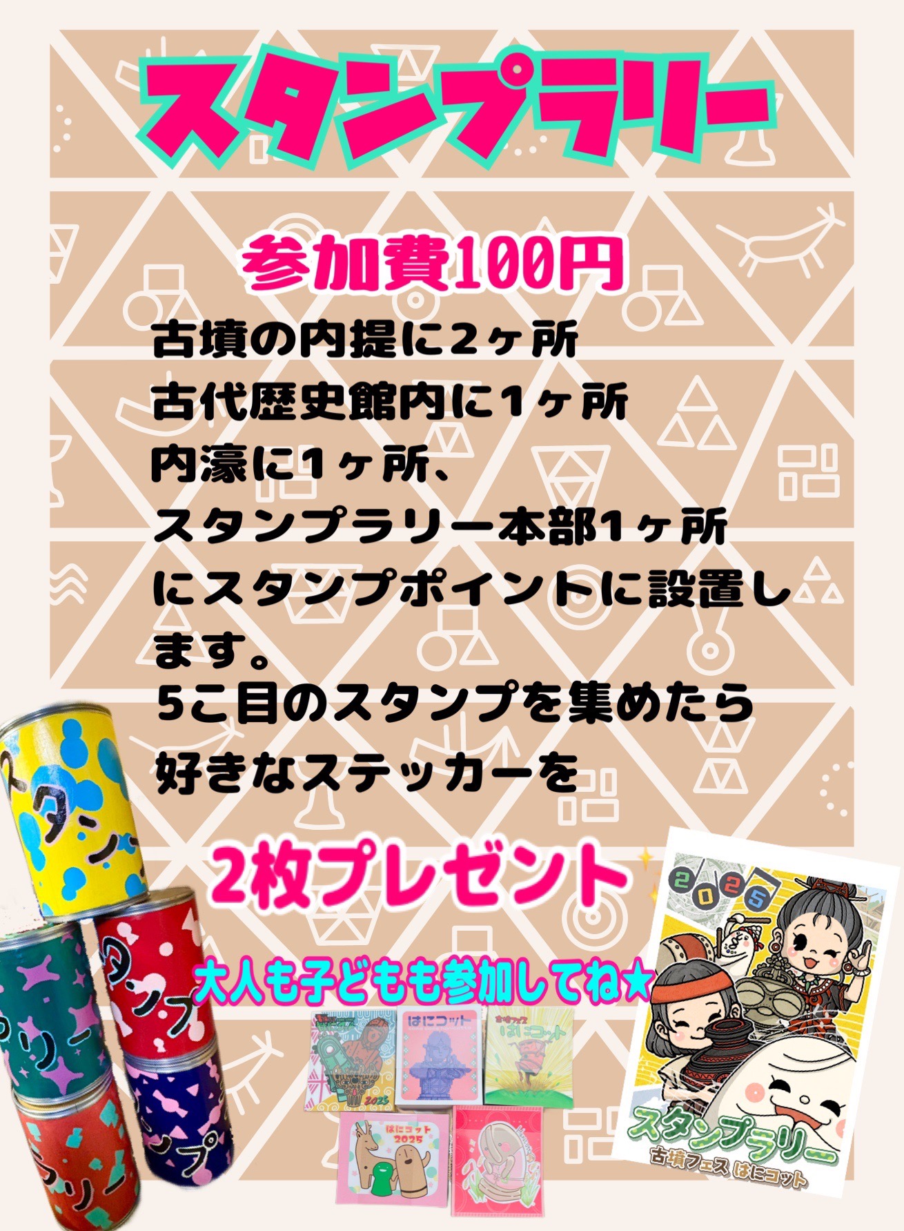 フォーリミの日 ①入場者限定ライブ当選Tシャツ ②スタンプラリー ③特典ステッカ 古墳をめぐるスタンプラリー | 古墳フェス はにコット