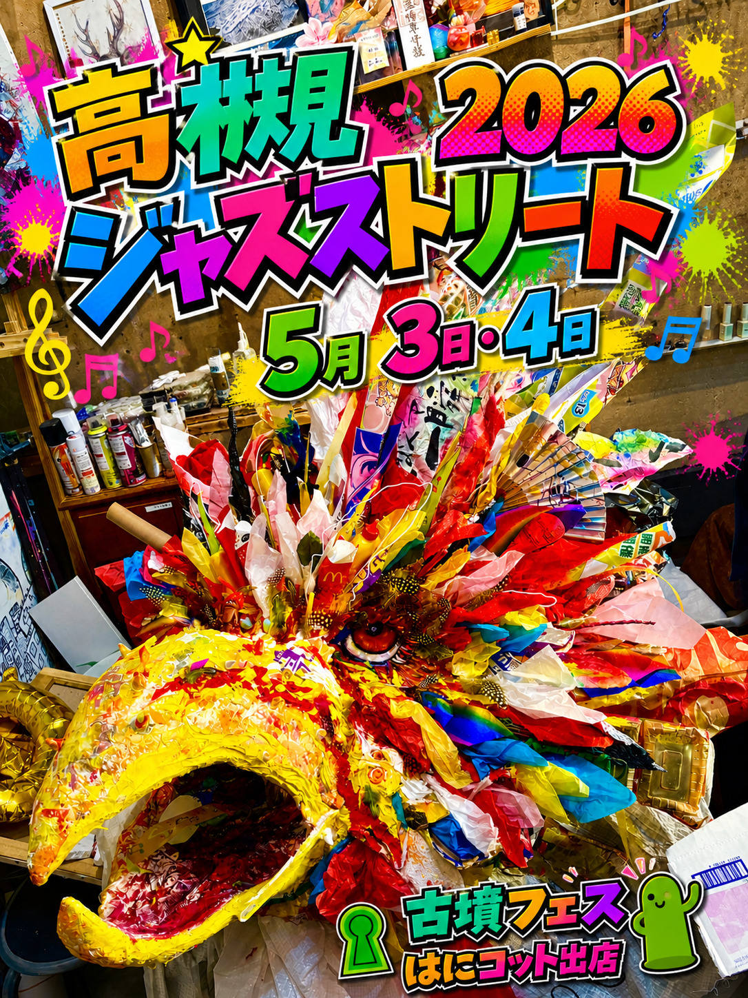 高槻ジャズストリートに出店します | 古墳フェス はにコット