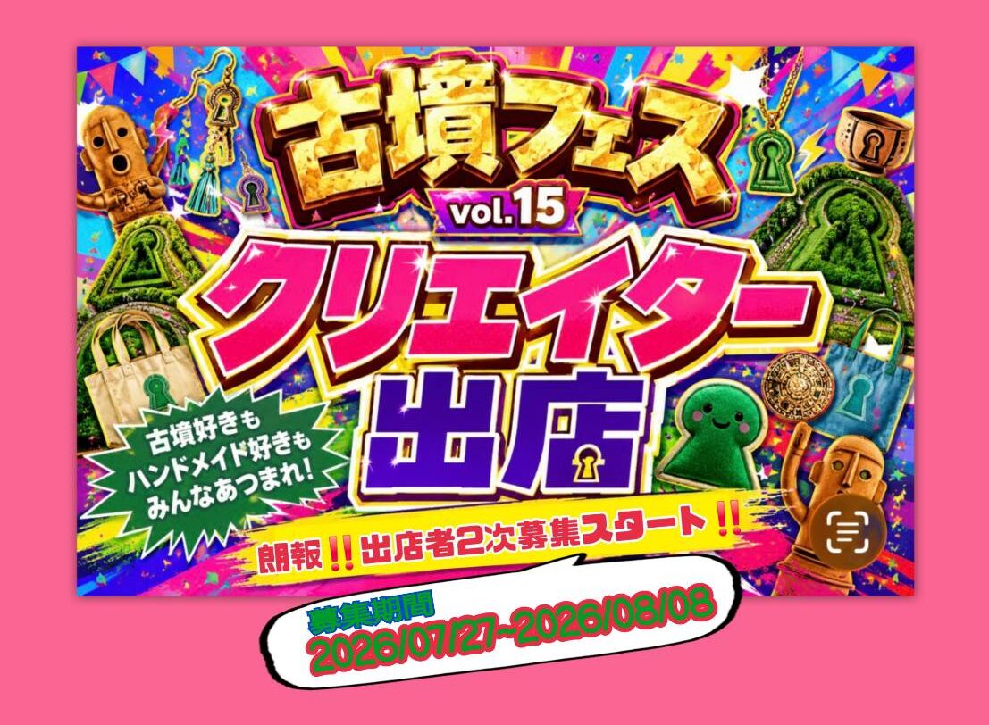 古墳グッズ