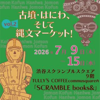 古墳・はにわ、そして縄文マーケットvol.2 開催決定！ | 古墳フェス は