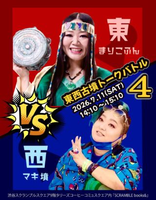 はにわ専門店 はにわーず | 古墳フェス はにコット
