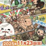 古墳フェスcome come*はにコット